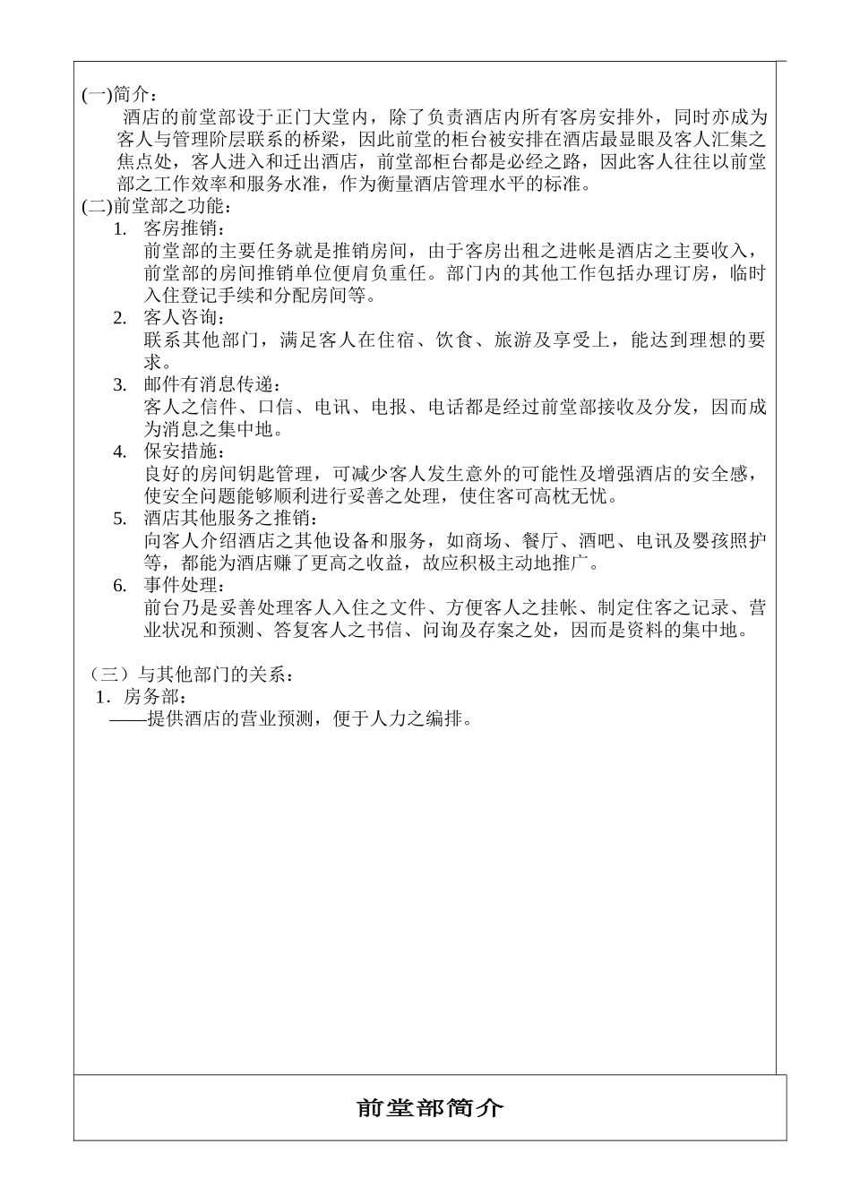 酒店前堂员工操作手册_第3页