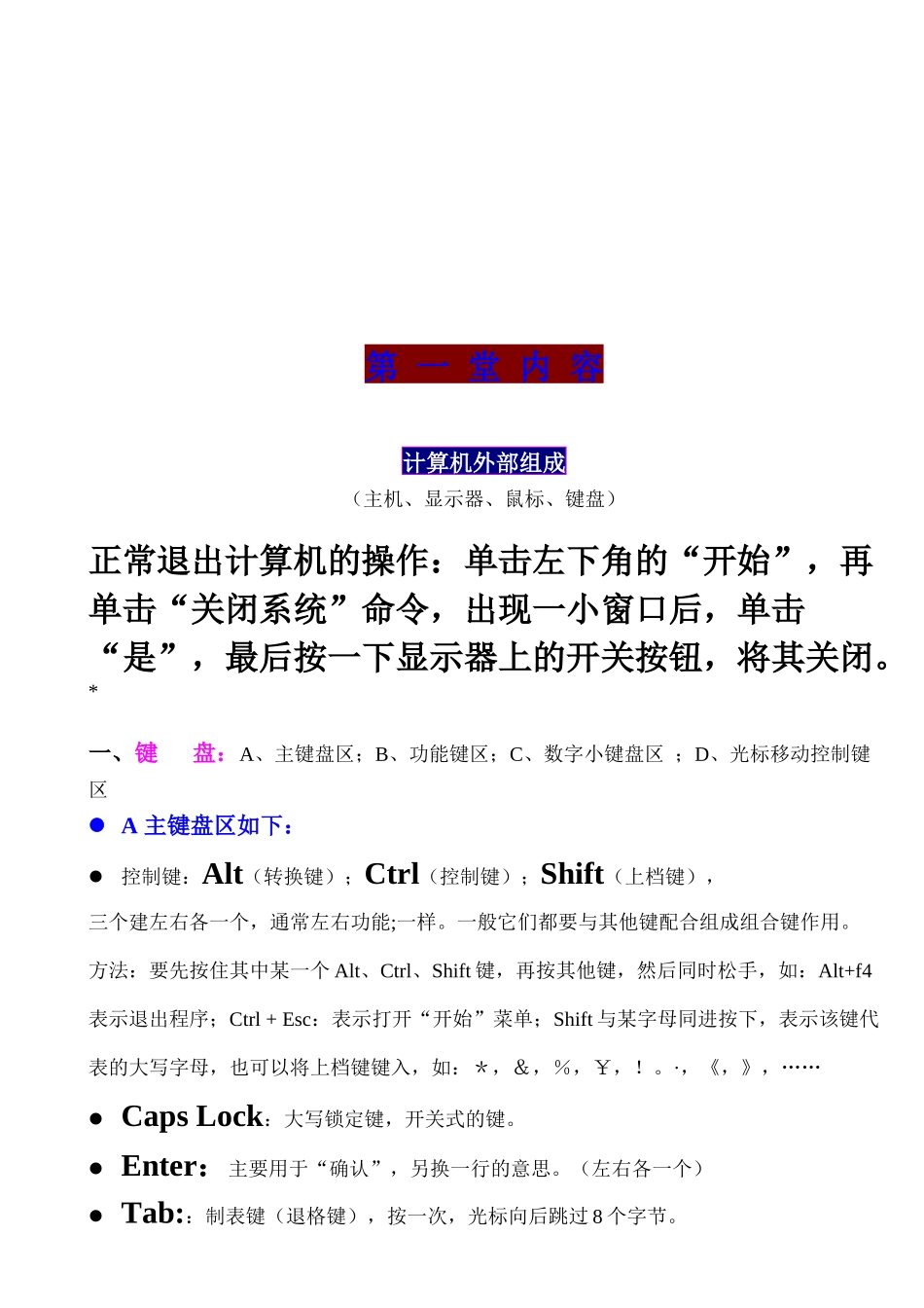 初级电脑培训课程_第1页