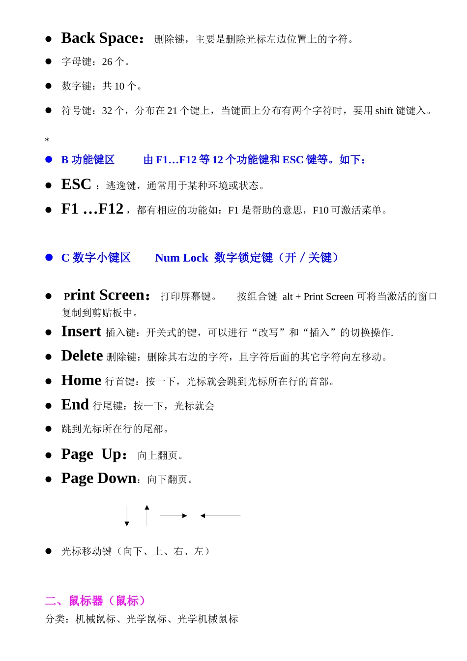 初级电脑培训课程_第2页