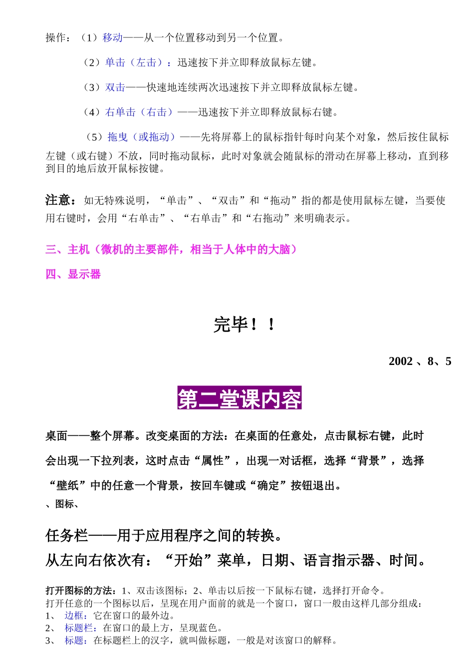 初级电脑培训课程_第3页