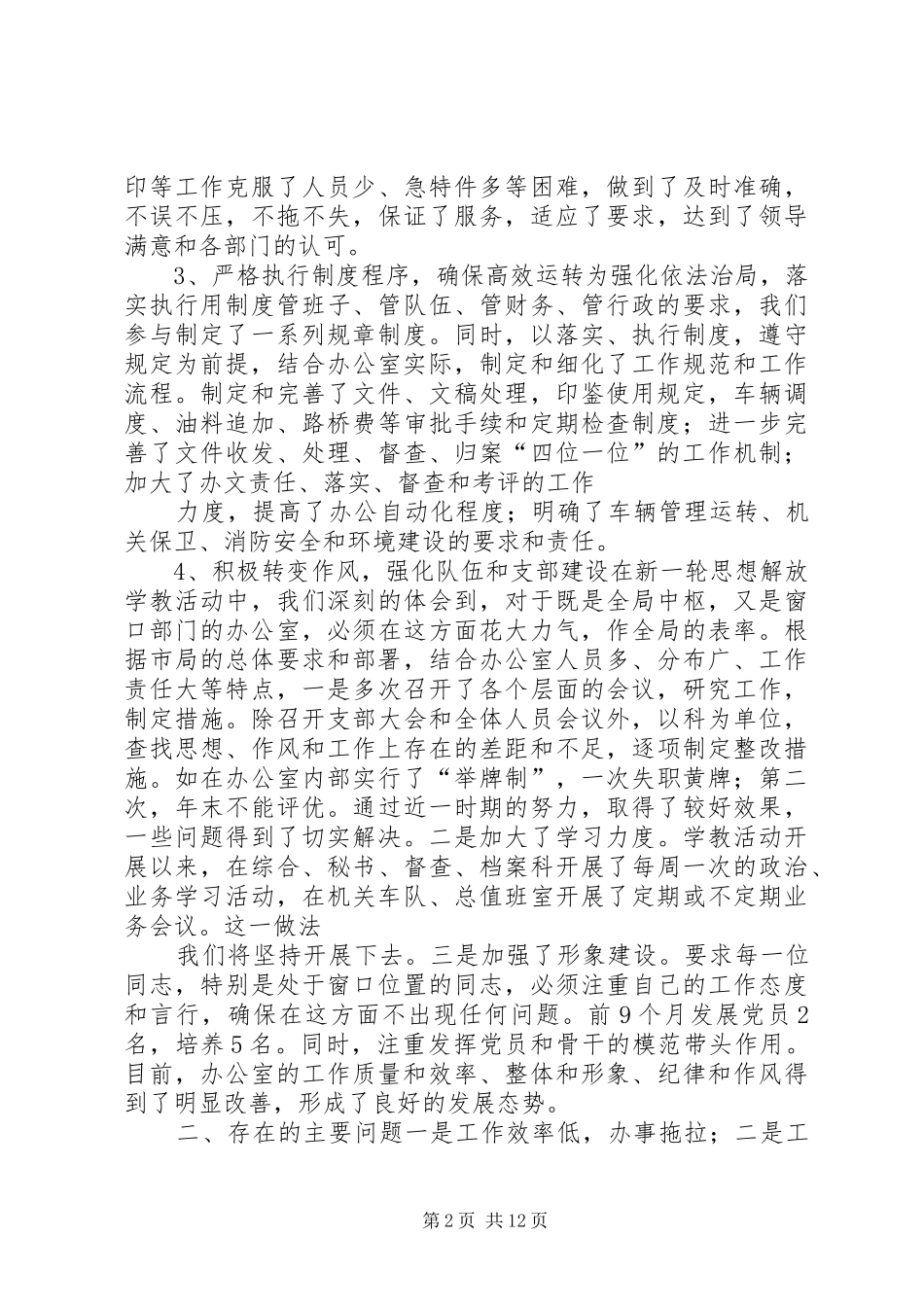 办公室向主管局长汇报工作材料 _第2页