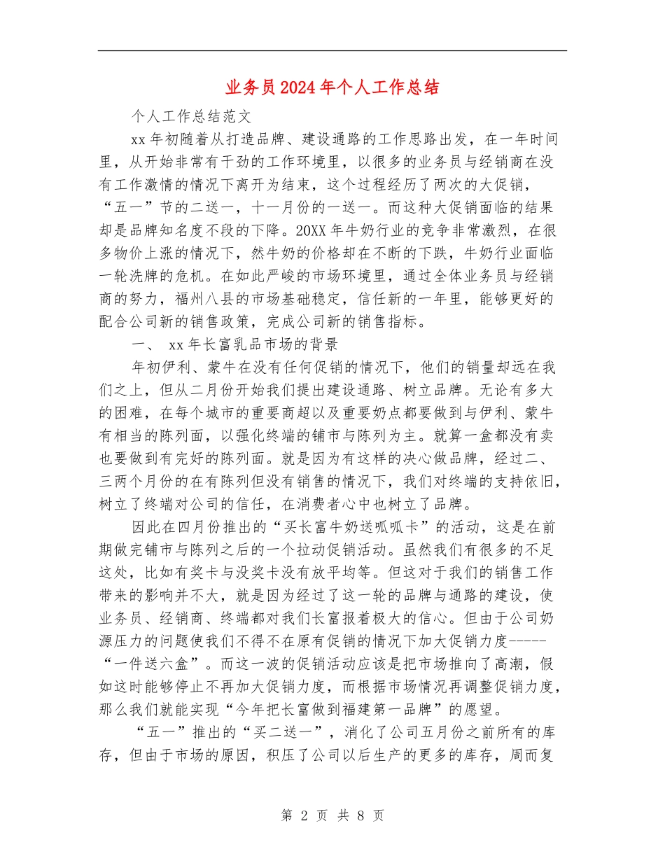 业务员2024年个人工作总结_第2页