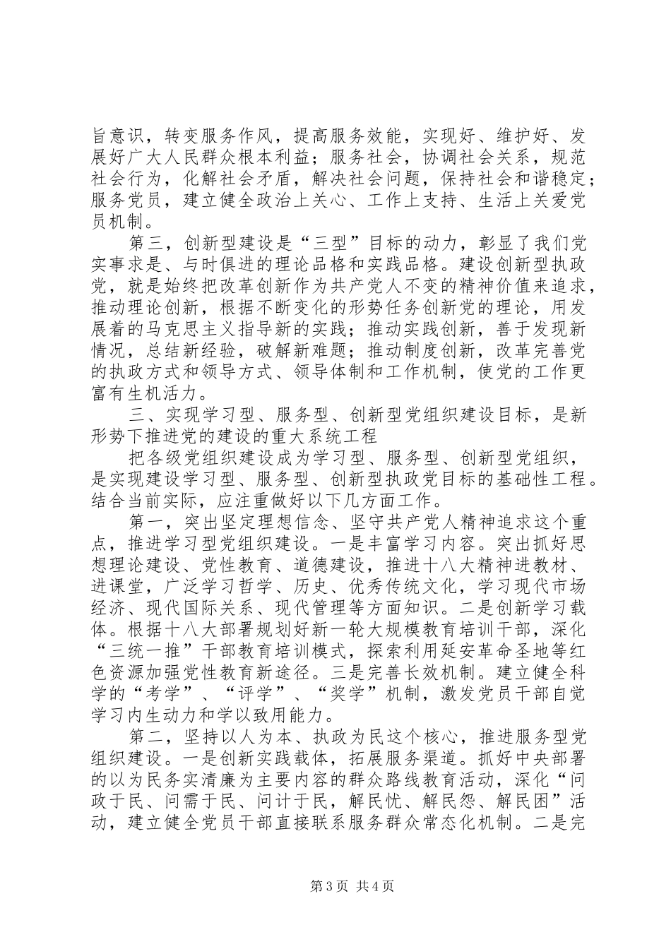 关于建设学习型、创新型、服务型处室方案 _第3页