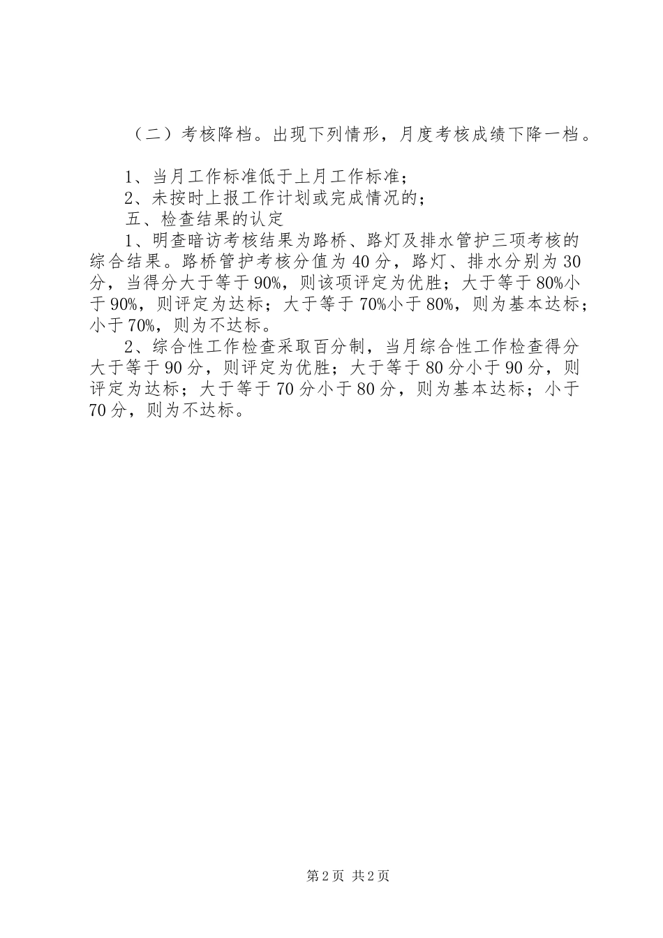 市政处目标管理指导方案_第2页