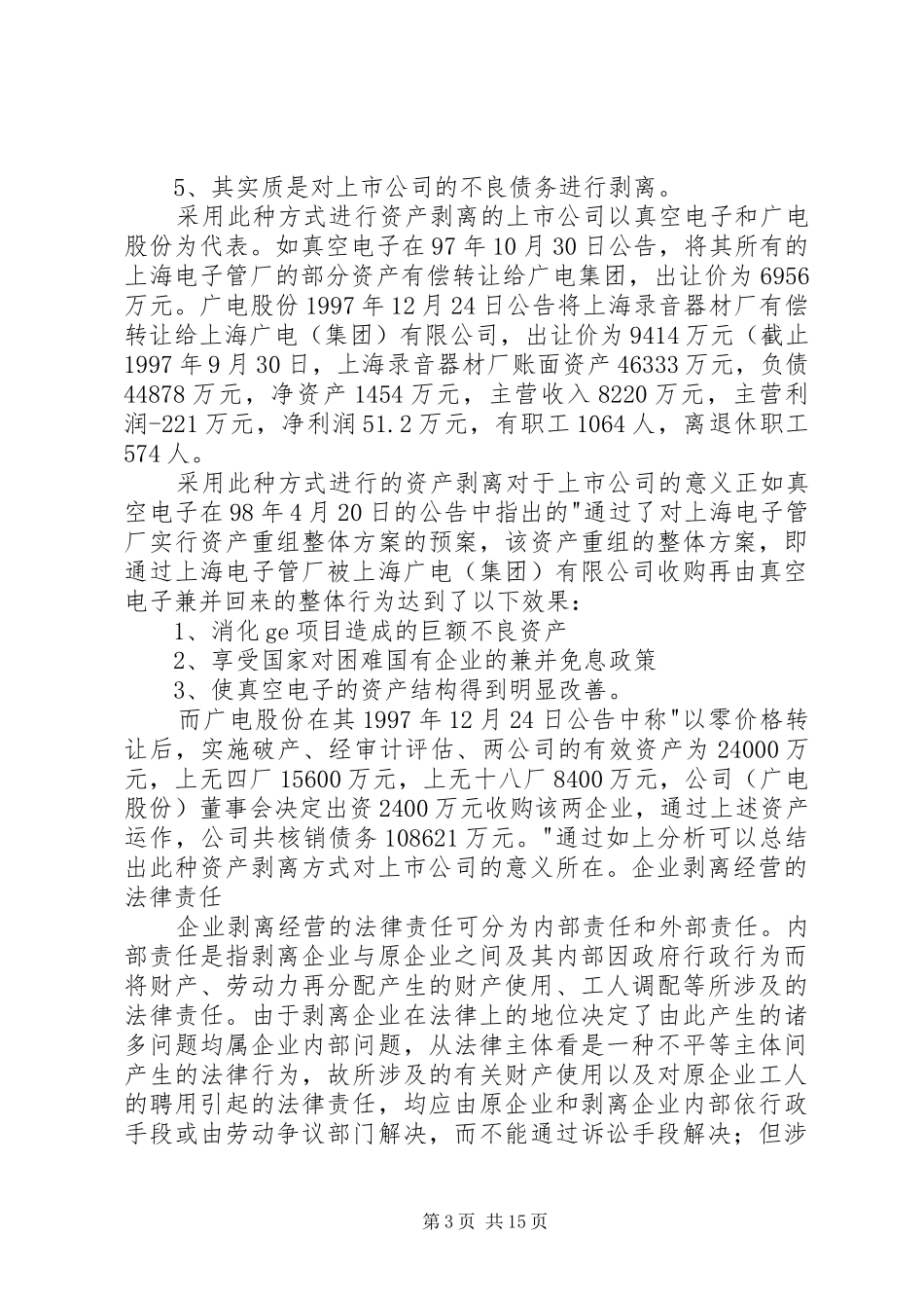 分公司资产剥离实施方案 _第3页