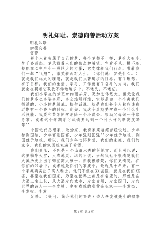 明礼知耻、崇德向善活动实施方案 