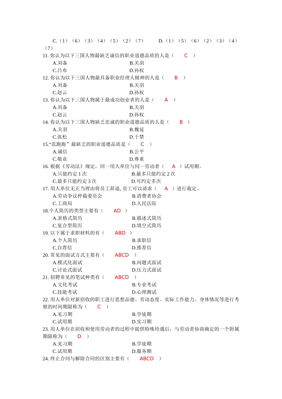 《终身学习与职业发展》作业答案_第2页