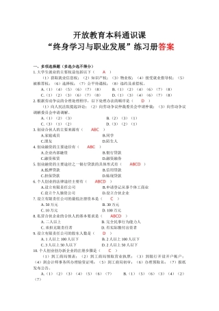 《终身学习与职业发展》作业答案