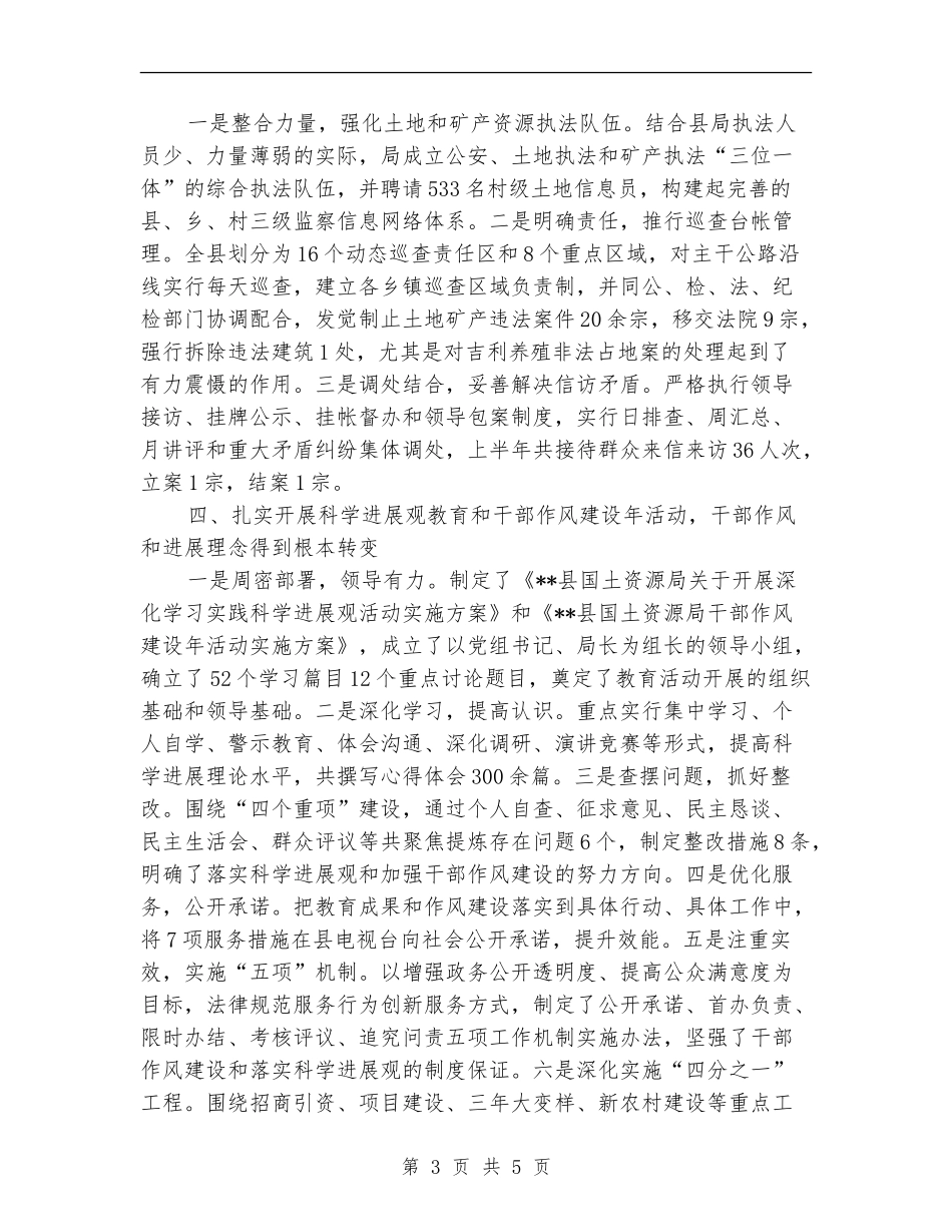 国土局保增长促和谐半年工作总结【新版】_第3页