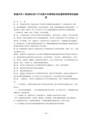 1类切口手术2