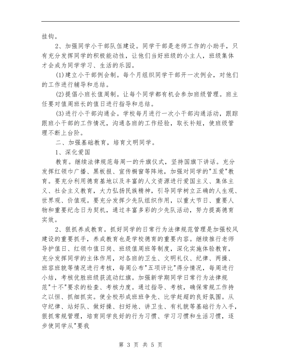 小学班主任素质教育工作计划新选_第3页