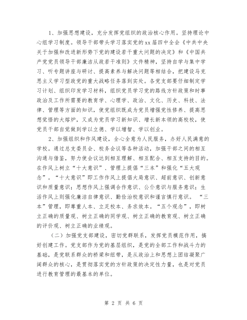 2024党支部工作计划精编与2024党支部工作计划结尾汇编_第2页