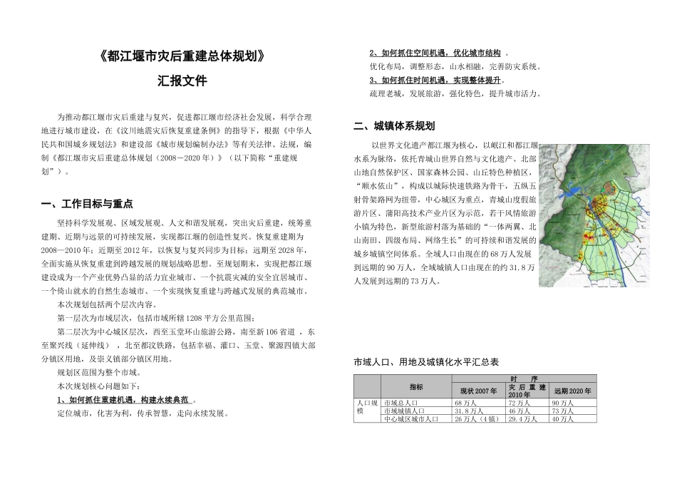 都江堰市灾后重建总体规划汇报材料_第2页