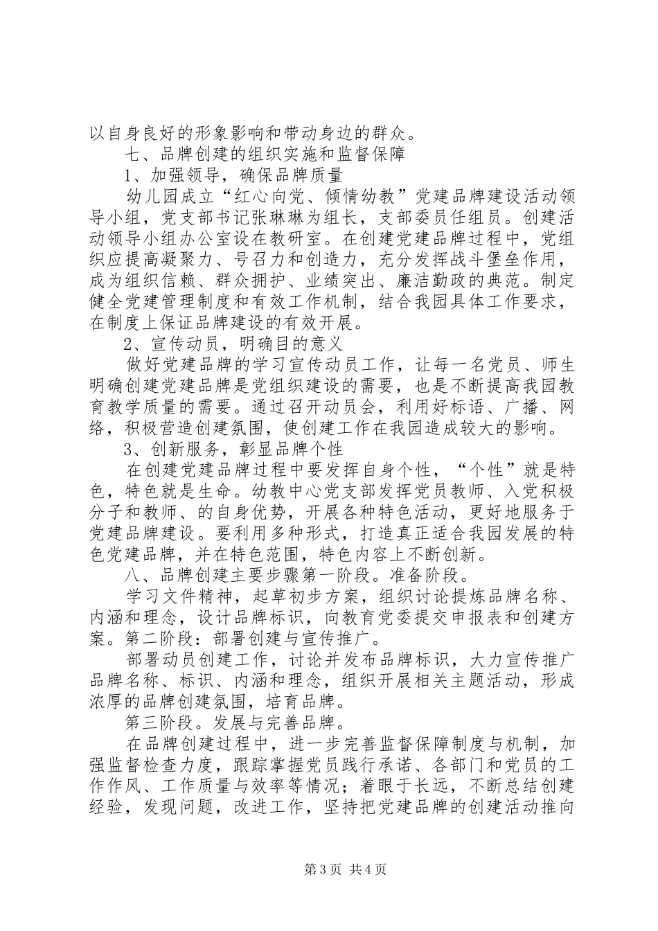 创建“岳麓先锋”党建品牌方案 _第3页