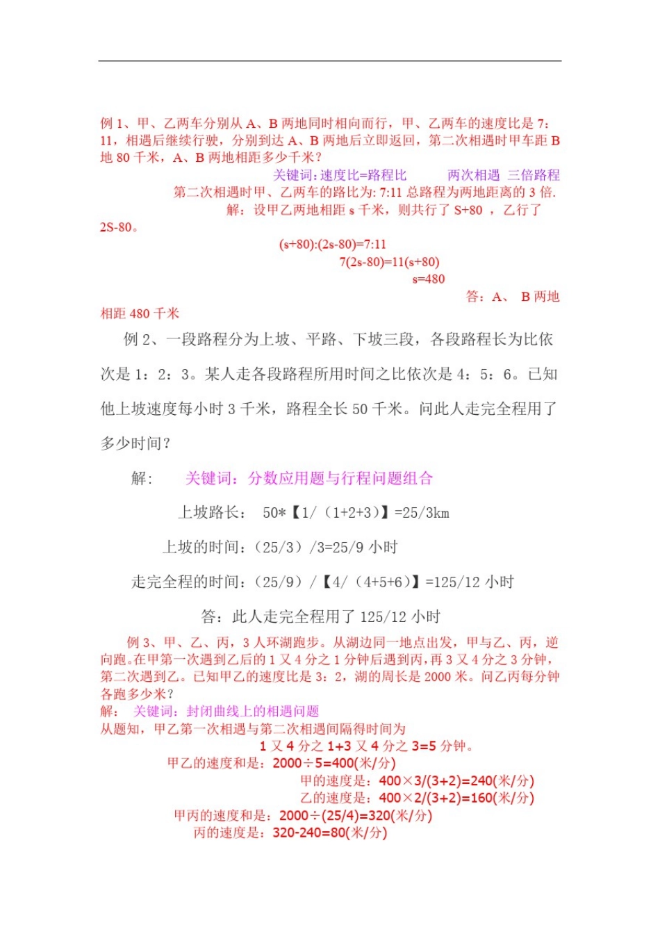 小学奥数的二次相遇问题_第1页