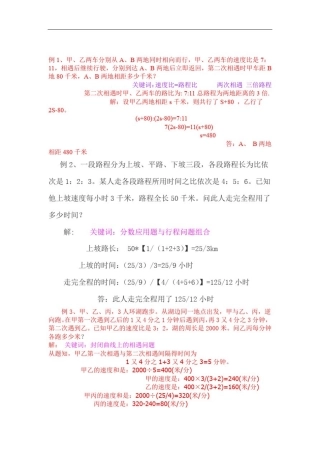 小学奥数的二次相遇问题