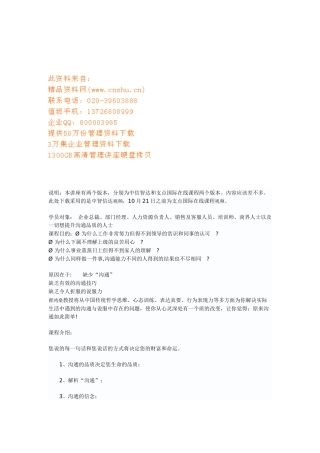 高品质沟通技巧传授