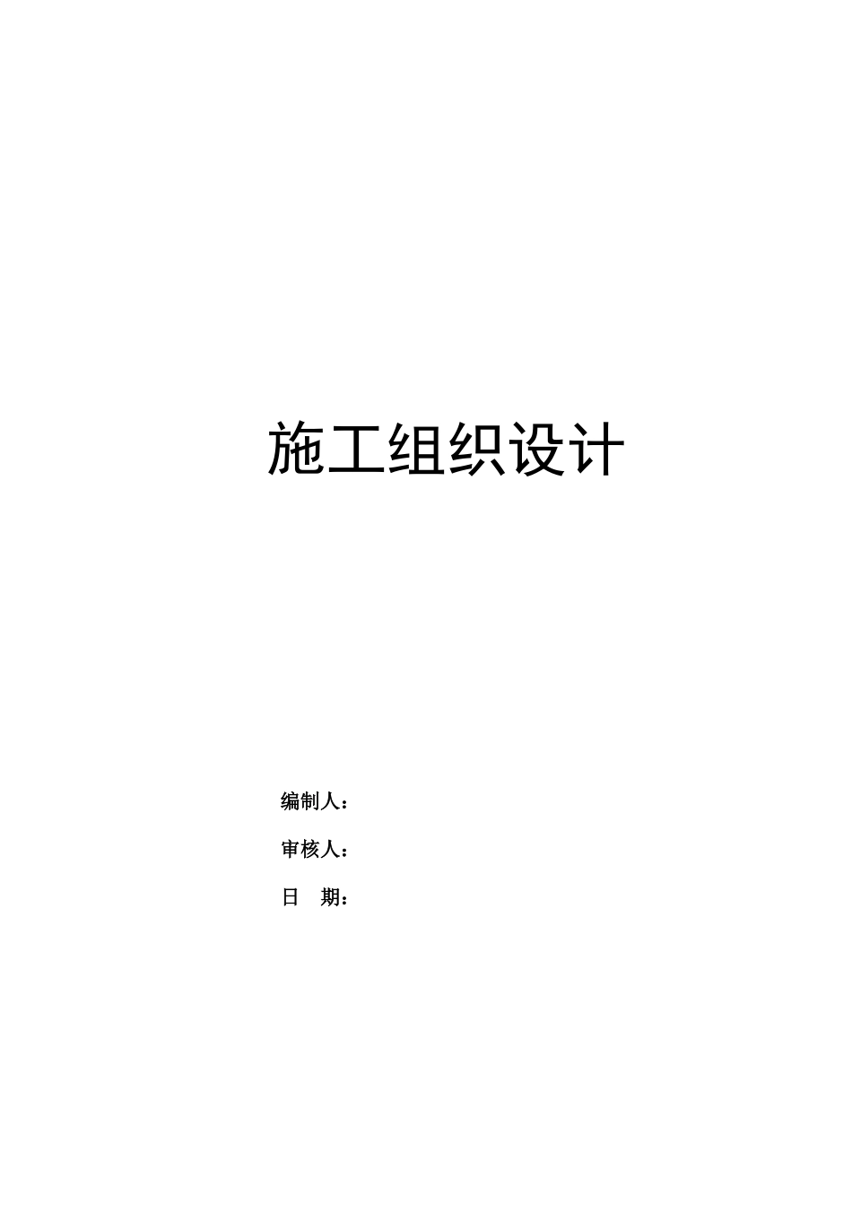 地块基坑支护施工组织设计方案培训资料_第1页