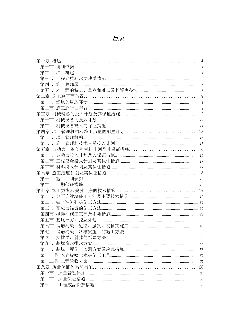 地块基坑支护施工组织设计方案培训资料_第2页