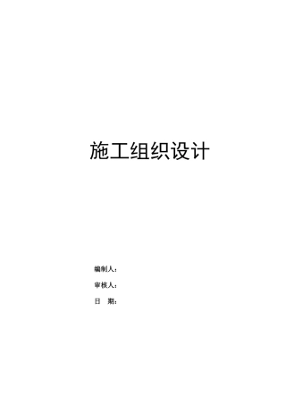 地块基坑支护施工组织设计方案培训资料