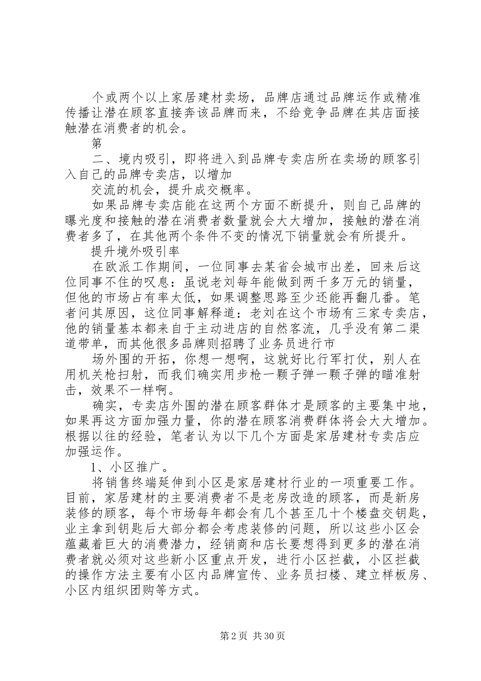 建材单店活动实施方案(共6篇) _第2页