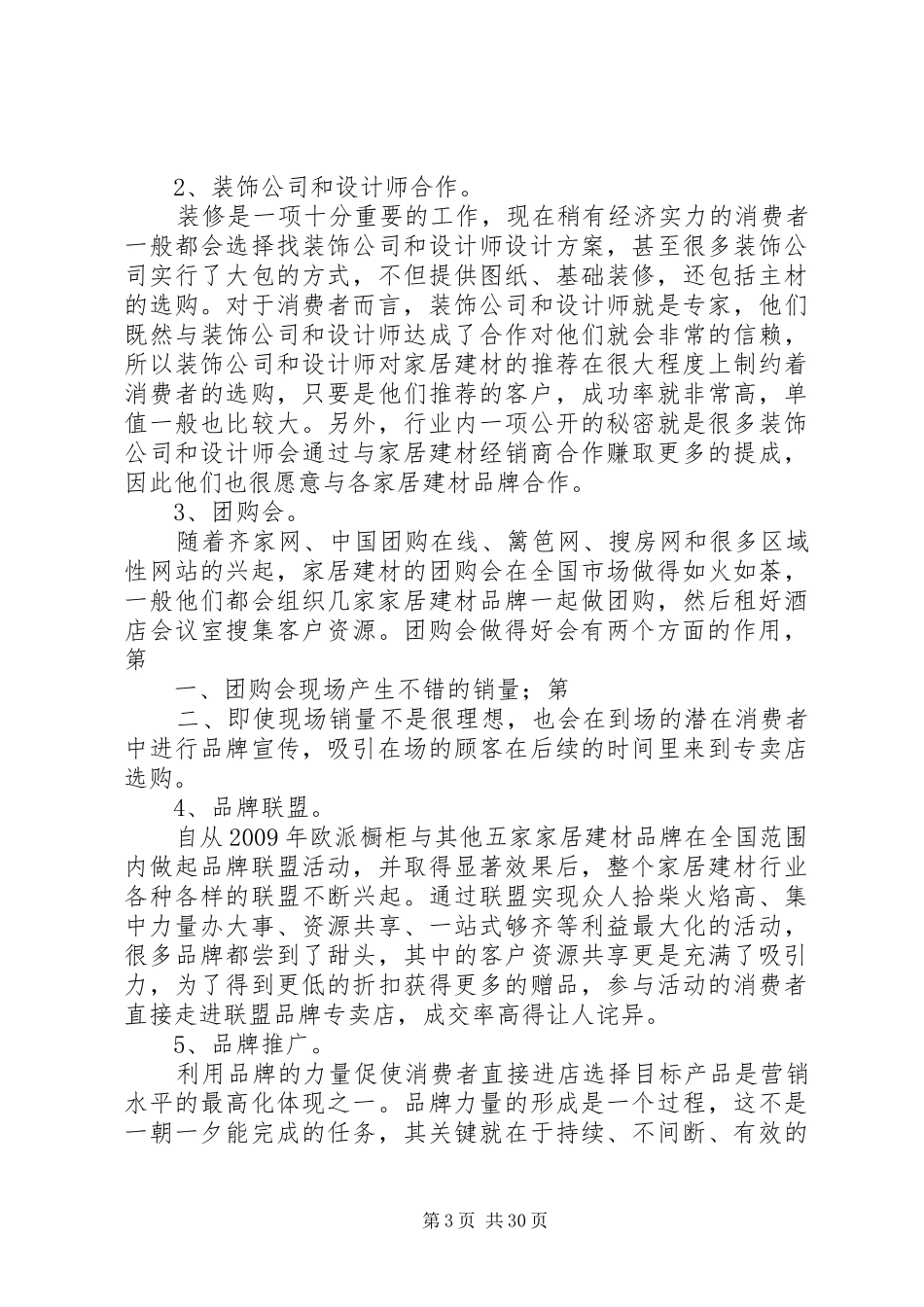 建材单店活动实施方案(共6篇) _第3页