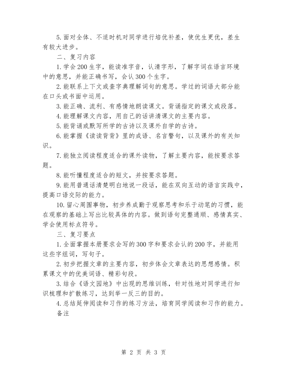 2024三年级第二学期语文研训记录_第2页
