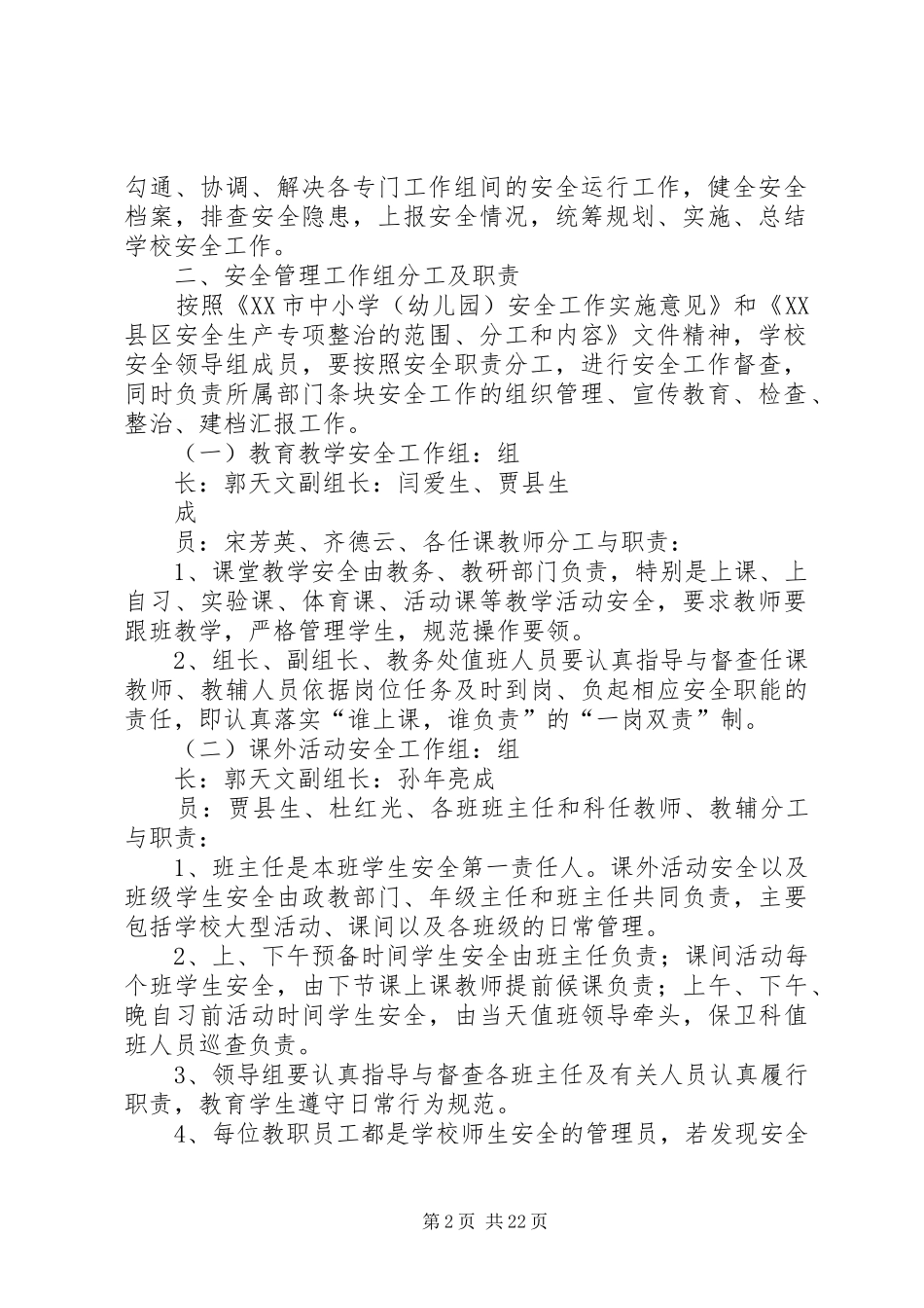 学校安全隐患及校园周边治安秩序整治专项工作方案_第2页