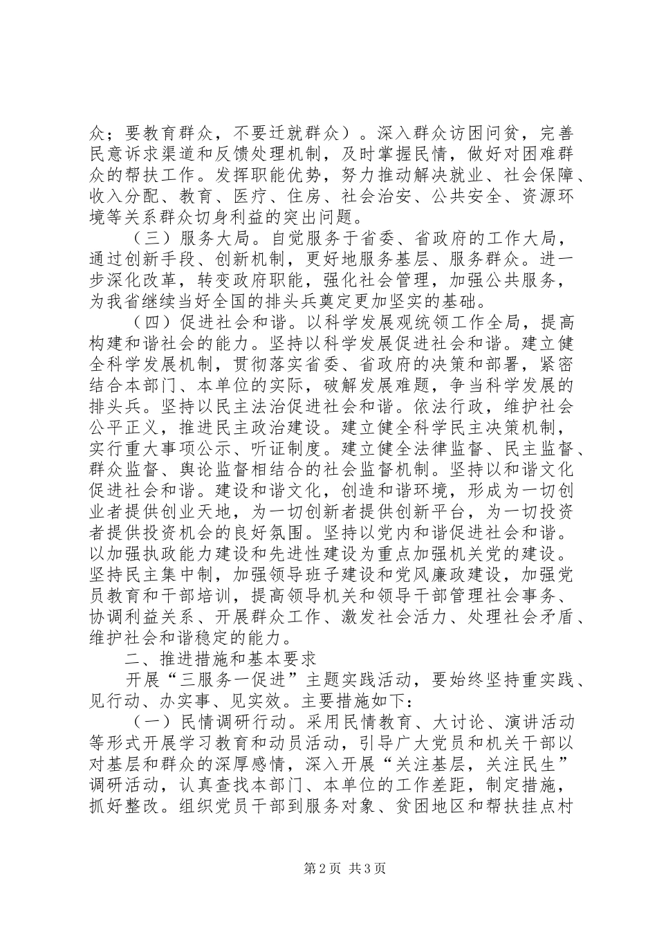 三服务一促进主题实践活动工作实施方案 _第2页
