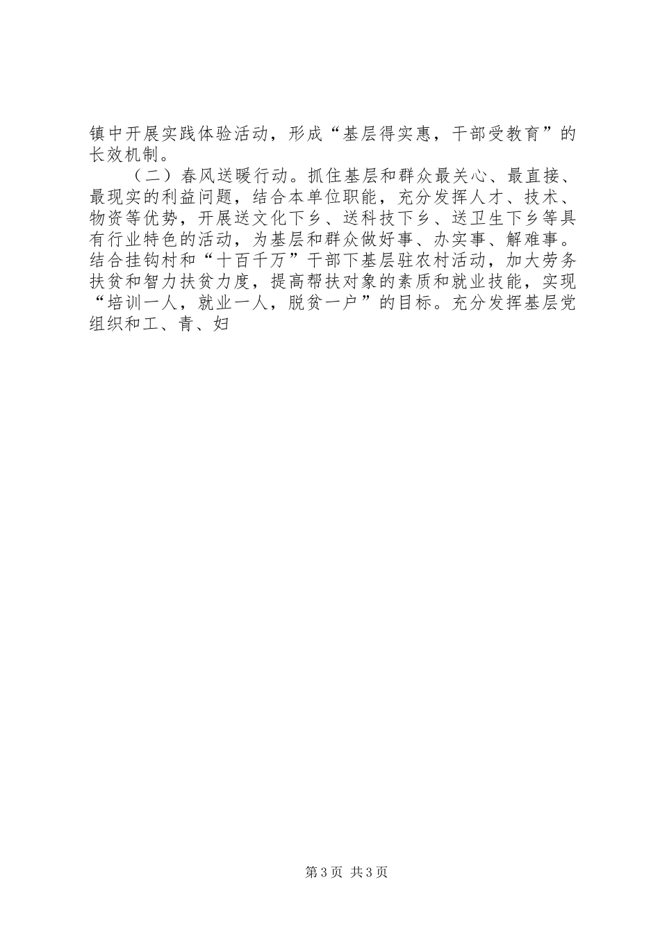 三服务一促进主题实践活动工作实施方案 _第3页