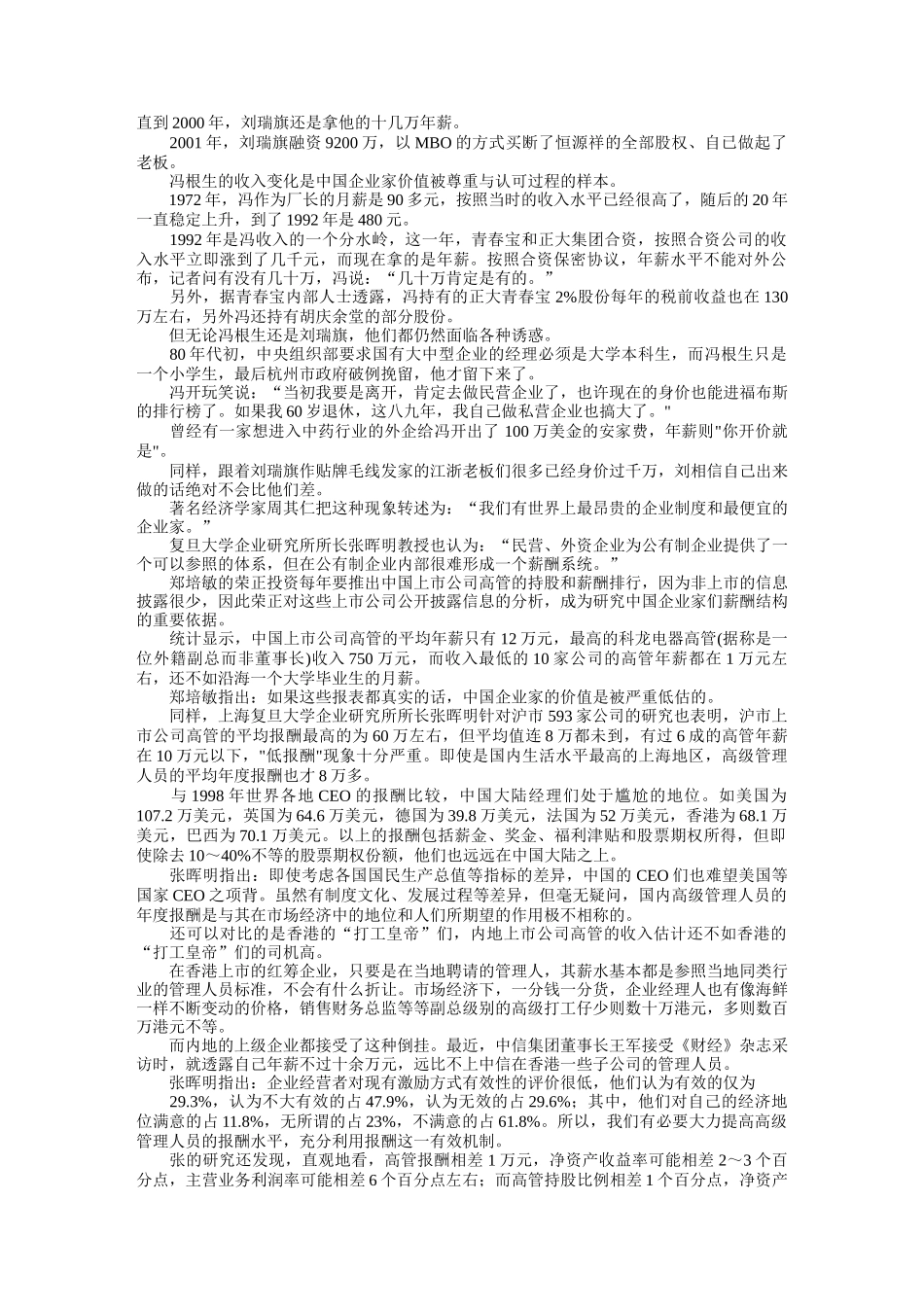 经理人激励困境_第3页
