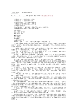 经理人激励困境