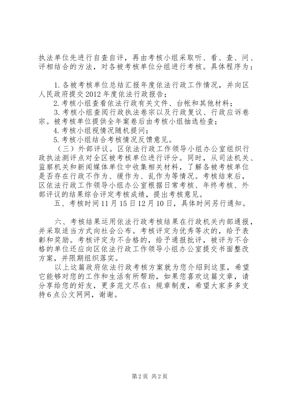 政府依法行政考核方案_第2页