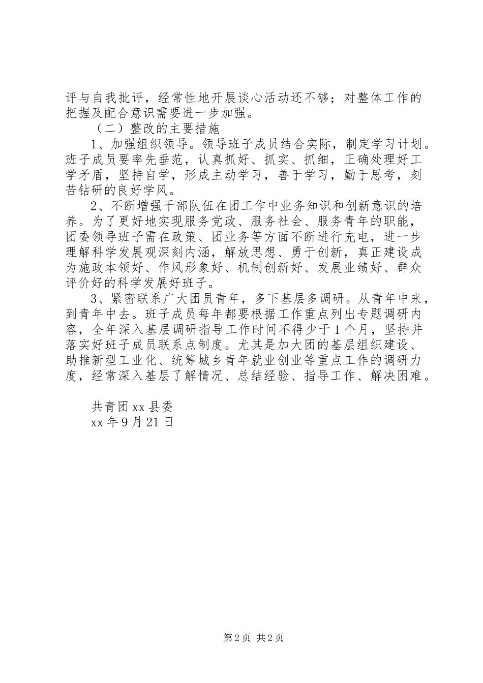 加强效能建设优化发展环境整改实施方案 _第2页