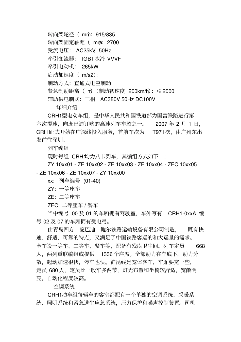 中国动车组介绍_第2页