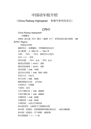 中国动车组介绍