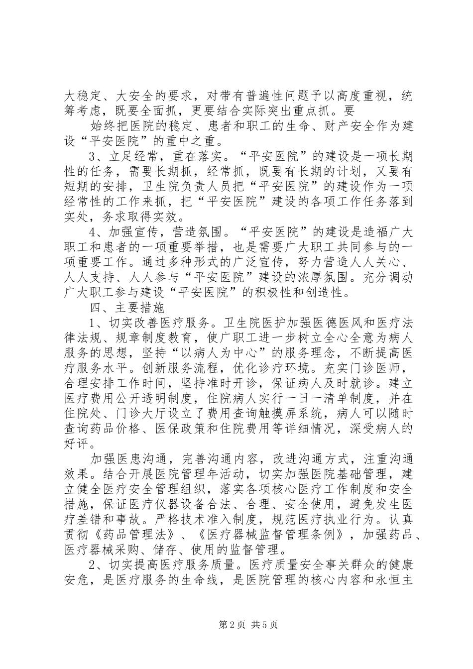 平安医院创建实施方案 _第2页