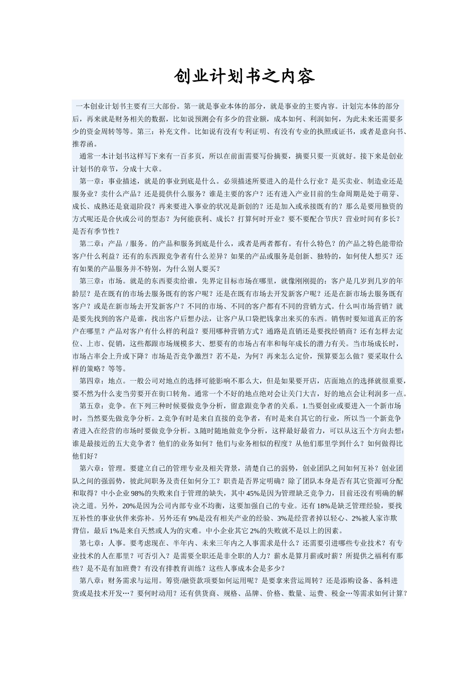 创业设计大赛相关资料_第1页