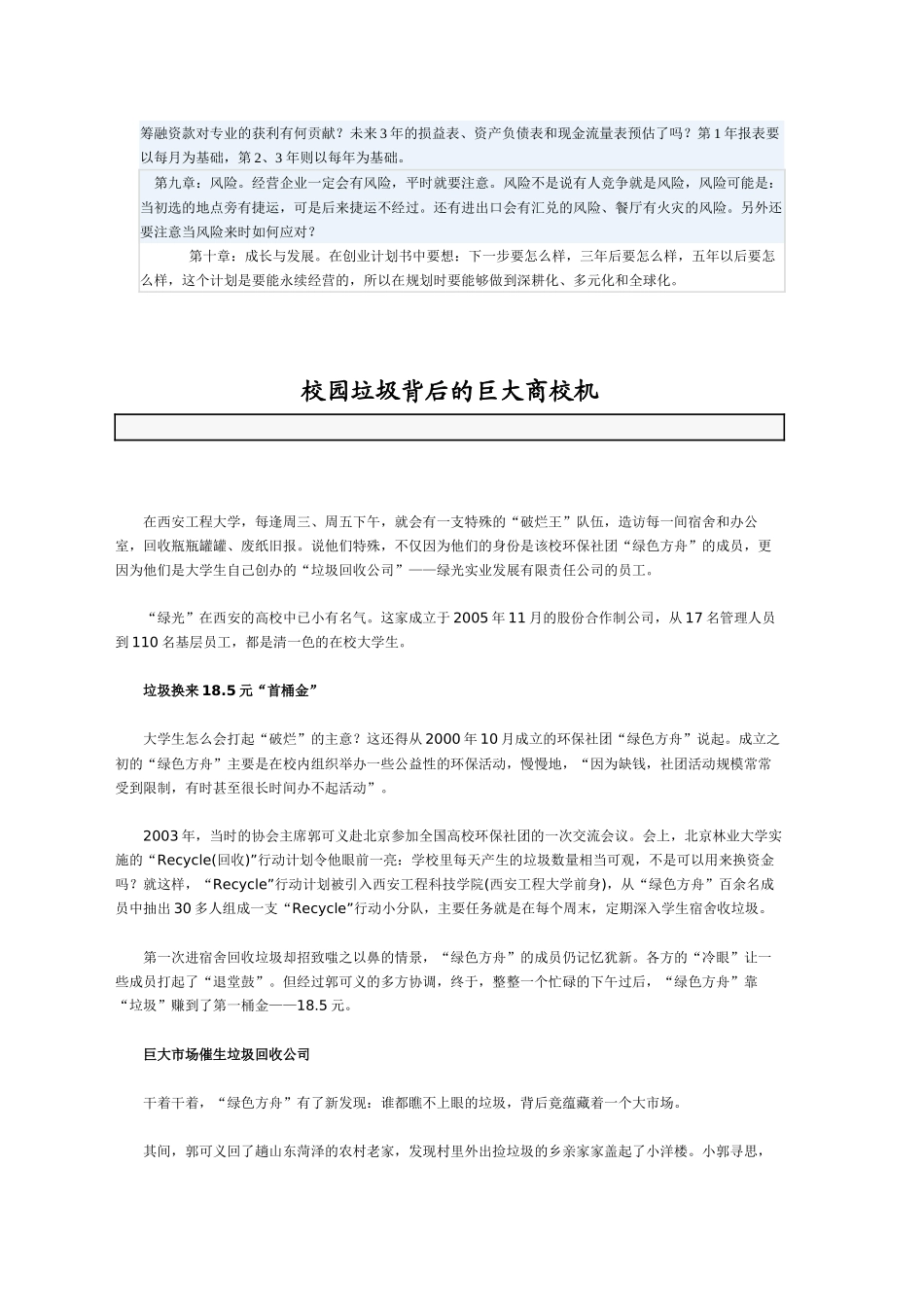 创业设计大赛相关资料_第2页