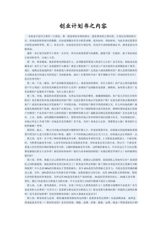 创业设计大赛相关资料