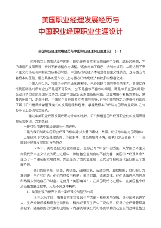 美国职业经理发展经历与中国职业经理职业生涯设计(2)
