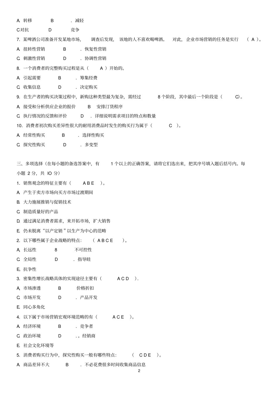 市场营销学参考答案(1)_第2页