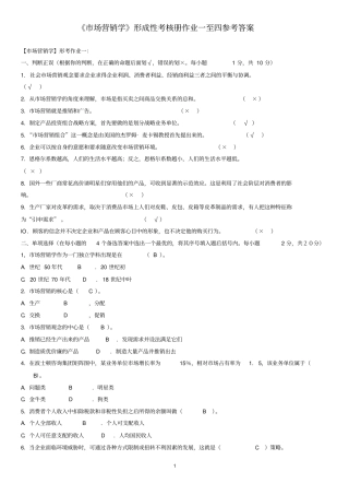 市场营销学参考答案(1)