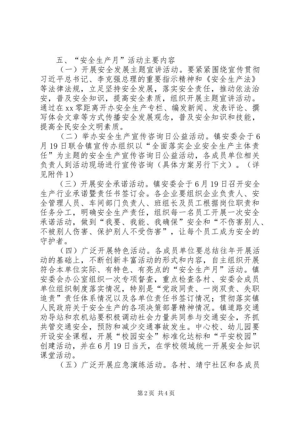 乡镇“安全生产月”活动方案 _第2页