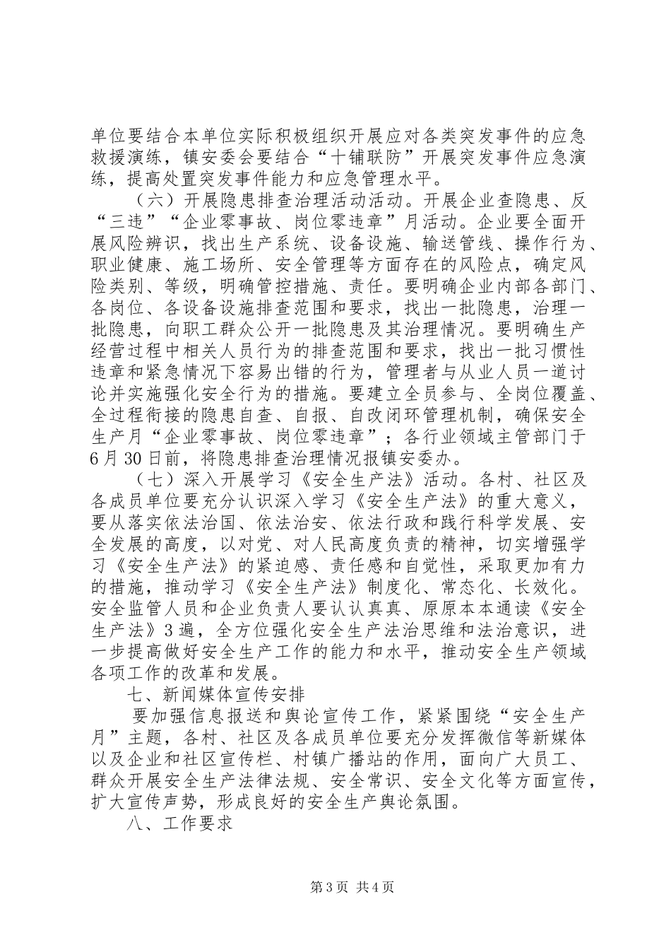 乡镇“安全生产月”活动方案 _第3页