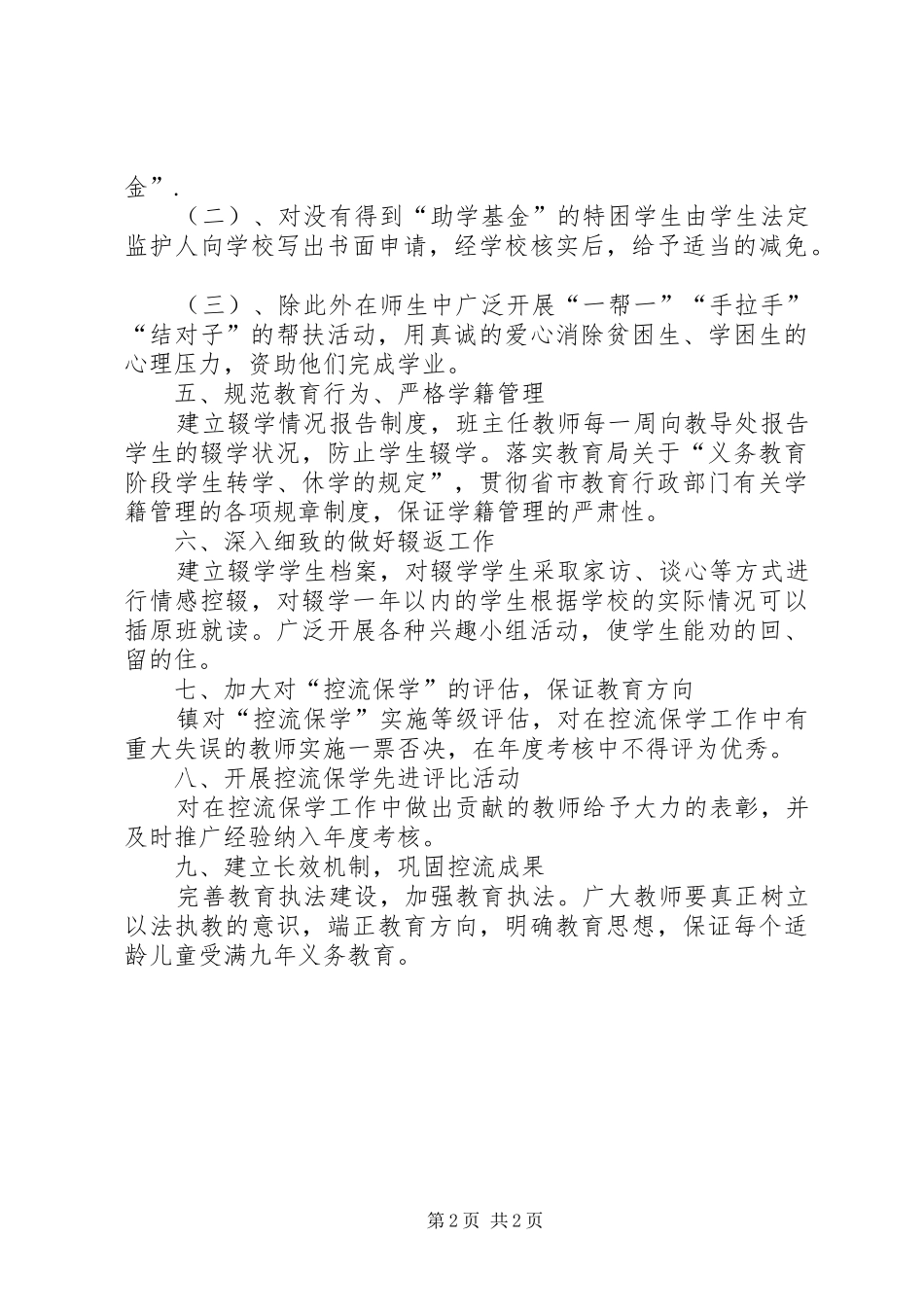 江永职业中专控流保学实施方案 _第2页