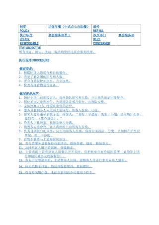 白金五星级酒店餐饮部员工操作手册(sop)宴会部(66)