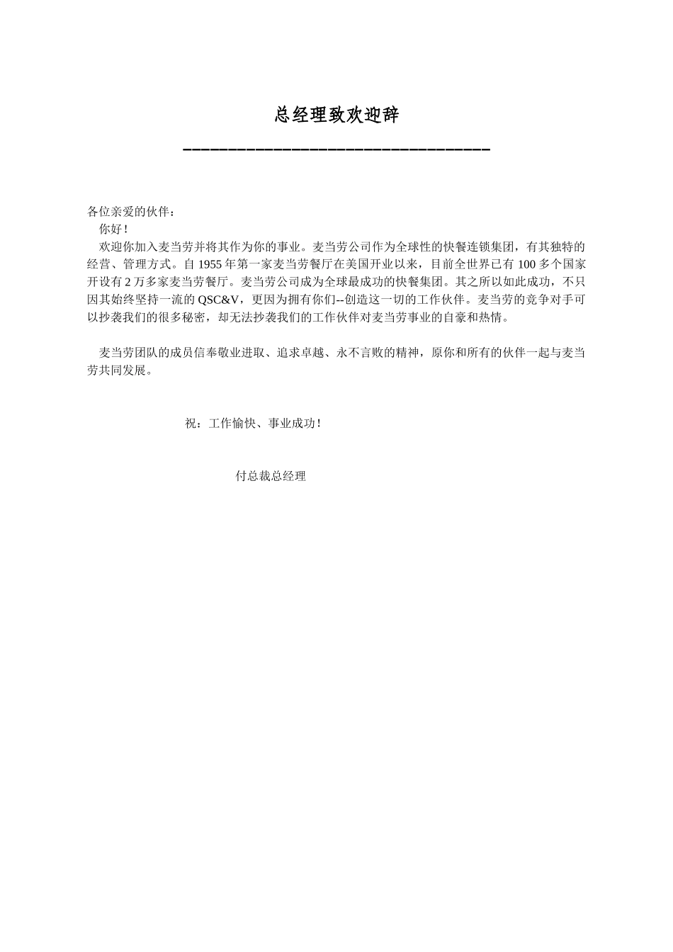 北京麦当劳的员工手册_第1页