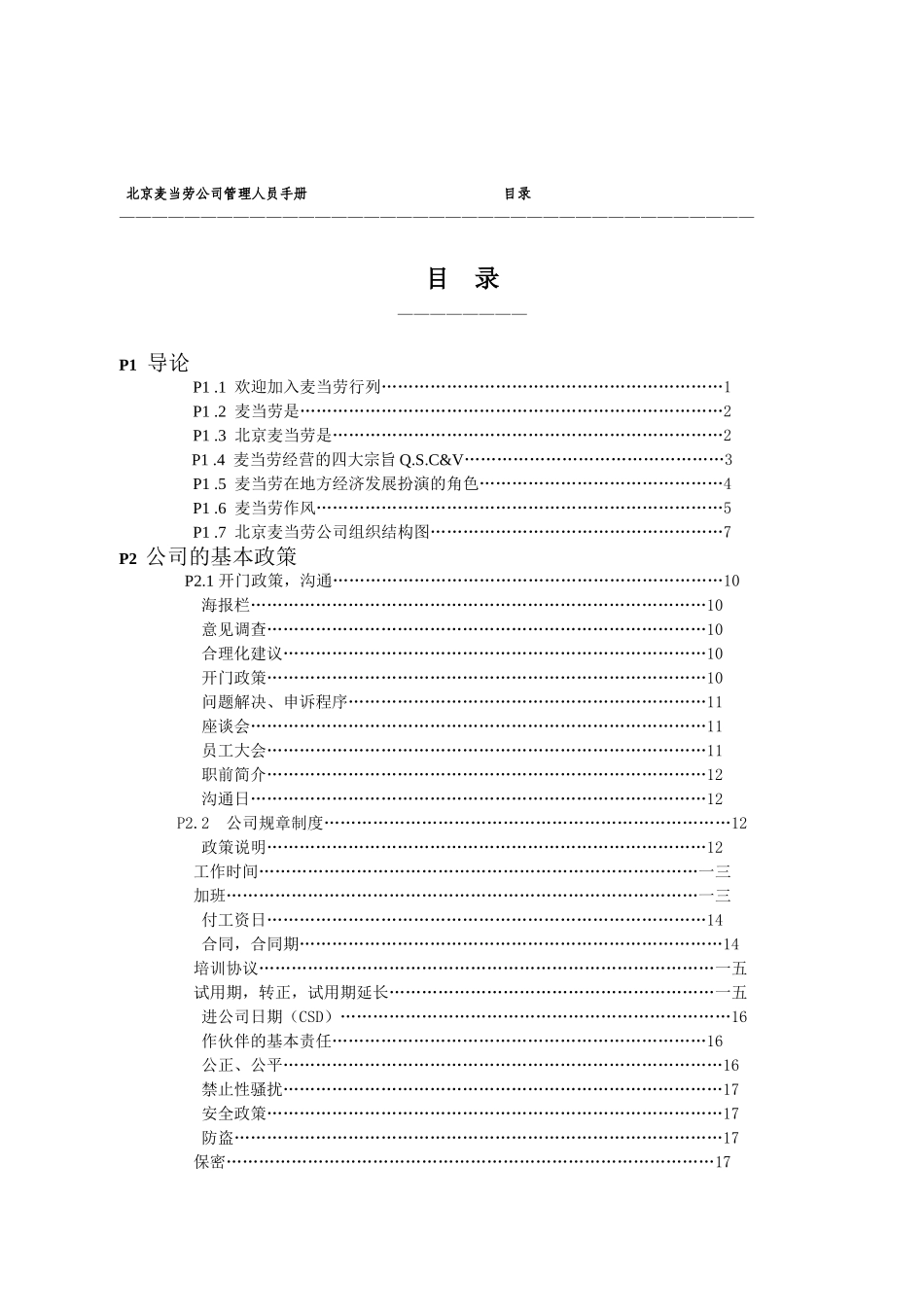 北京麦当劳的员工手册_第2页
