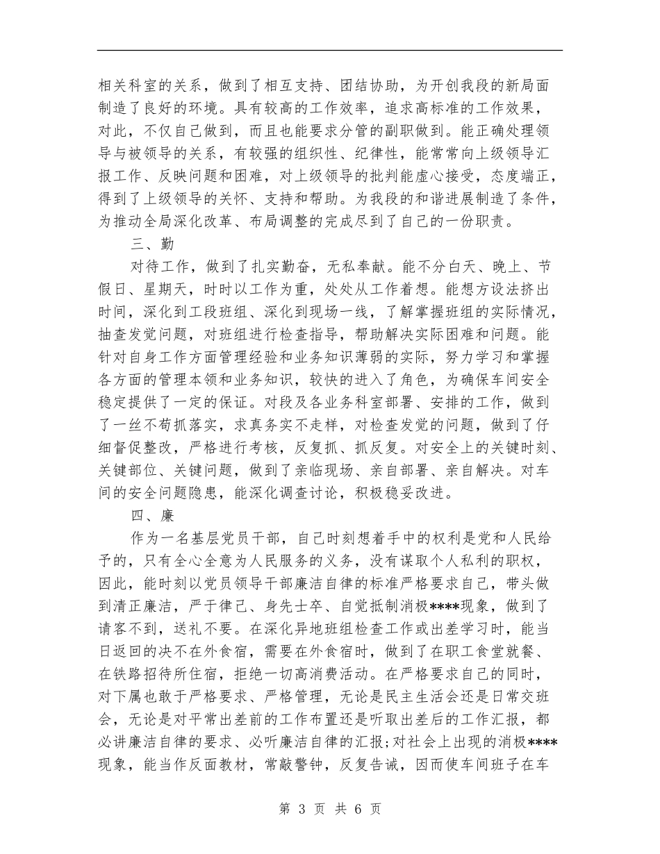 铁路车间主任个人年终工作总结【新版】_第3页